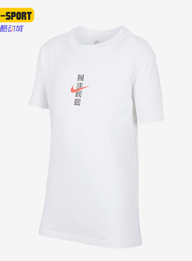 Nike/耐克正品Sportswear大童简约休闲透气经典短袖IH0829-100
