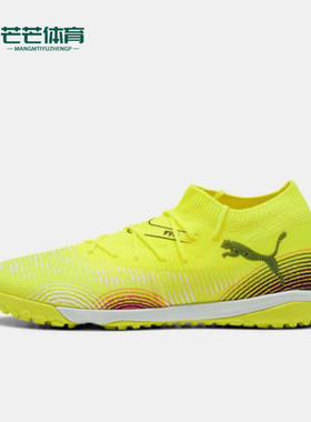 Puma/彪马正品FUTURE 8男女缓震耐磨比赛经典运动足球鞋108370-03