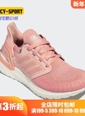 Adidas/阿迪达斯正品ULTRABOOST 20_W 女子秋季运动跑步鞋 H67282