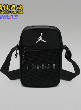 Nike/耐克正品Jordan男女同款日常经典休闲简约单肩包IU5397-010