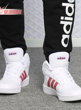 Adidas/阿迪达斯正品 NEO 女子 HOOPS 2.0 MID 高帮休闲鞋 B42101