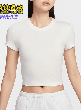 Nike/耐克正品Chill Knit女士简约针织经典短款休闲T恤HF9539-133