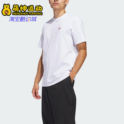 Adidas/阿迪达斯正品三叶草男士简约休闲经典运动透气短袖JD2796