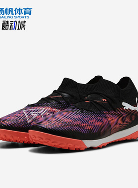 Puma/彪马正品2025年新款男女同款成人训练缓震足球鞋108370-01