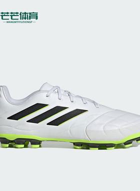 Adidas/阿迪达斯正品COPA PURE.3 中端AG男女足球鞋IF0210