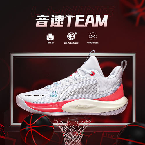 Lining/李宁正品新款音速team男子支撑稳定防滑耐磨篮球鞋ABPT023