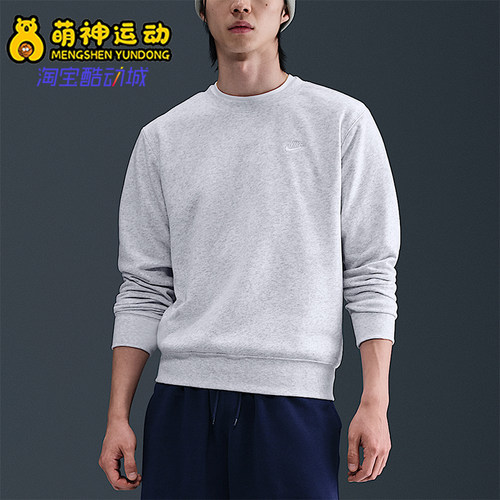 Nike/耐克正品2026春季款男士圆领套头经典耐穿卫衣FN3889-051