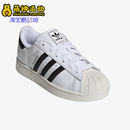 Adidas/阿迪达斯正品三叶草originalsSuperstar2经典板鞋HQ2285