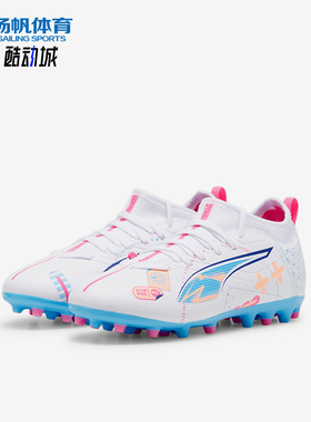 Puma/彪马正品ULTRA 5 MATCH MG儿童训练缓震中端短钉足球鞋