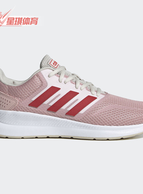 Adidas/阿迪达斯正品 RUNFALCON 女子减震透气跑步运动鞋 EG8630
