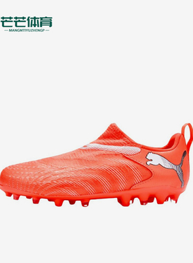 Puma/彪马正品future9青少年儿童橙色鞋防滑经典足球鞋108925-01
