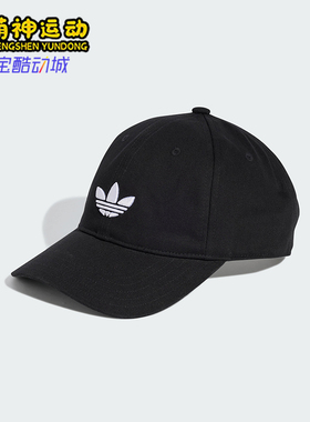 Adidas/阿迪达斯正品三叶草男女运动休闲遮阳棒球帽JC6023