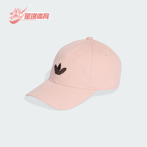 Adidas/阿迪达斯正品三叶草男女同款简约运动遮阳棒球帽KC8038