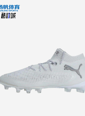 Puma/彪马正品FUTURE 8 ULTIMATE男士经典比赛足球鞋108189-04