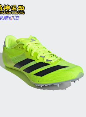 Adidas/阿迪达斯正品Sprintstar男士训练比赛短跑钉鞋IF9404