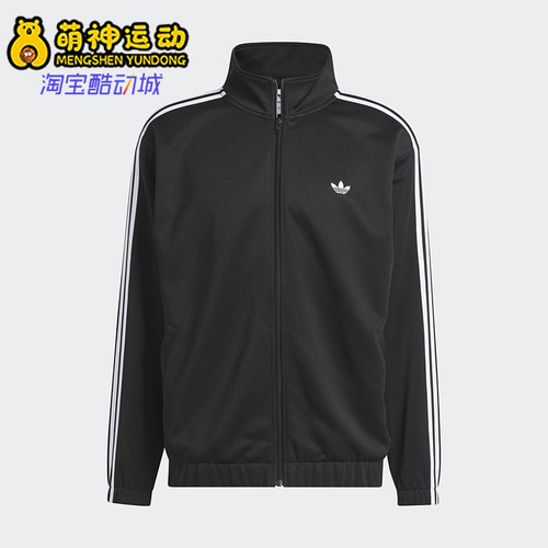 Adidas/阿迪达斯正品三叶草男女时尚立领经典长袖夹克外套IJ0958