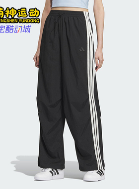 Adidas/阿迪达斯正品MH PARA PNT女士宽松经典降落伞长裤KE5788