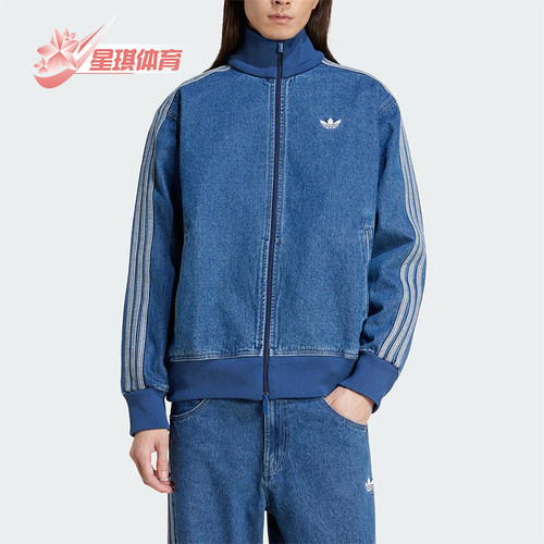 Adidas/阿迪达斯正品三叶草男士经典立领牛仔短款外套JC6233