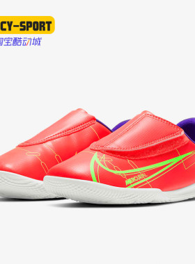 Nike/耐克正品刺客14 IC平底室内儿童舒适运动足球鞋CV0830-600