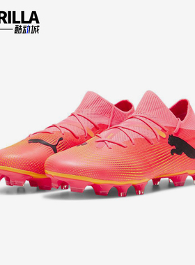 Puma/彪马正品FUTURE 7 MATCH男女经典训练缓震足球鞋107715-03