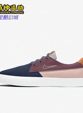Nike耐克正品SB SHANE春季新款男女运动休闲低帮滑板鞋BV0657-404