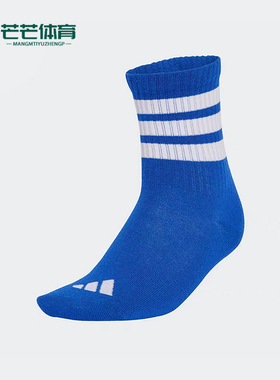 Adidas/阿迪达斯正品新款男女蓝白色训练经典休闲中筒袜JD1348