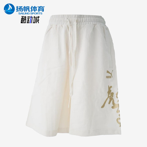 Puma/彪马正品简约五分男白色休闲舒适轻便经典透气短裤624103-65