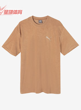Puma/彪马正品TOWELING TEE男士透气毛巾布宽松休闲圆领短袖