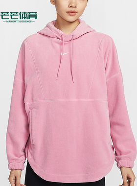 Nike/耐克正品Oversize 女士摇粒绒连帽卫衣套头衫FV8077-699