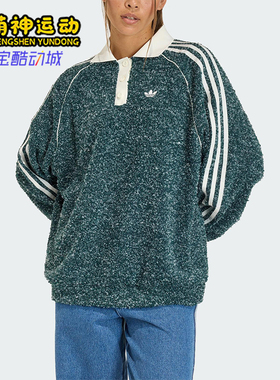 Adidas/阿迪达斯正品三叶草女士运动毛绒宽松翻领套头衫KS7790
