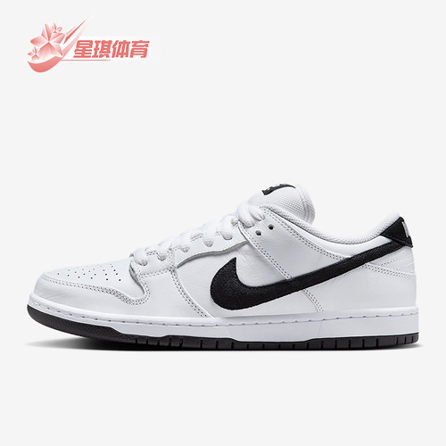 Nike/耐克正品SB Dunk Low男女轻便经典透气休闲板鞋HF3704-100