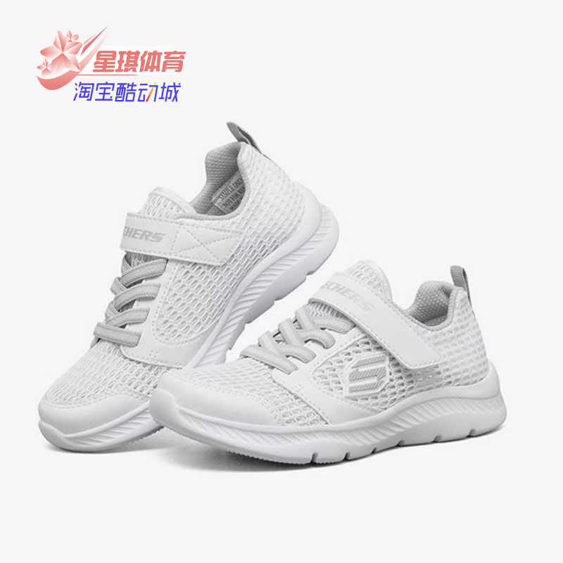 Skechers/斯凯奇正品秋季新款男大童撞色休闲透气网布运动鞋