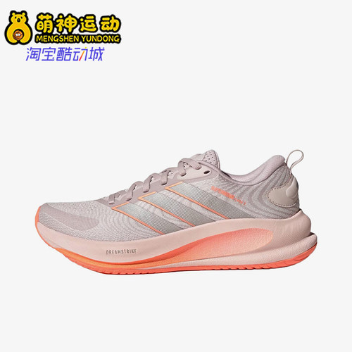 Adidas/阿迪达斯正品SUPERNOVAEASE2新款女经典贴合跑步鞋JQ1820