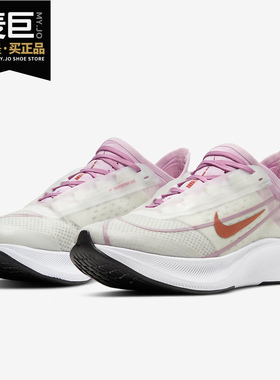 Nike/耐克正品ZOOM FLY 3女子马拉松缓震弹力跑步鞋AT8241