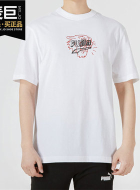 Puma/彪马正品男子夏季新款透气休闲运动T恤535411-02