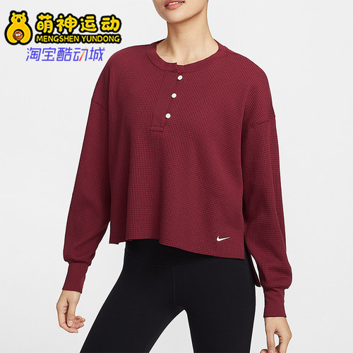 Nike/耐克正品Yoga Luxe女士短款保暖华夫格长袖HV8466-677