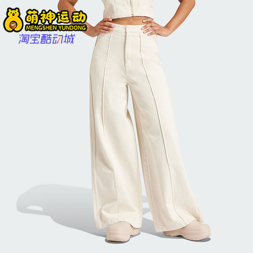 Adidas/阿迪达斯正品三叶草女士宽松经典时尚运动牛仔长裤IS3584