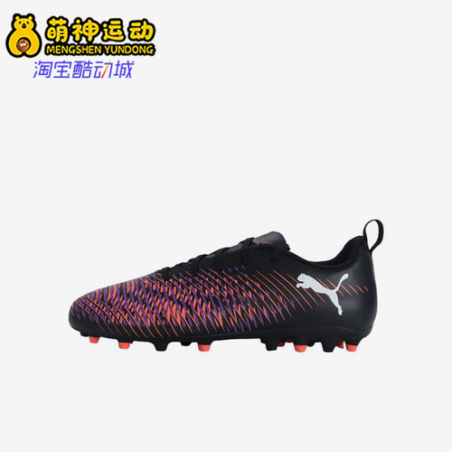 Puma/彪马正品FUTURE 8入门MG短钉儿童经典耐磨足球鞋108393-01