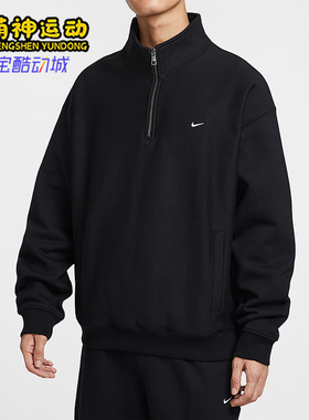Nike/耐克正品Solo Swoosh男士运动半拉链加绒套头衫HV1095-010