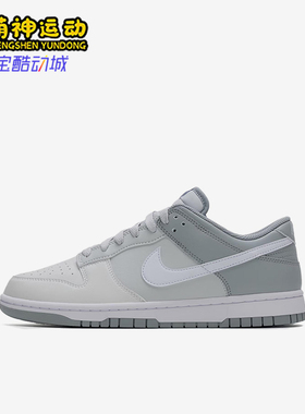 Nike/耐克正品DunkLow新款灰白色街头贴合经典低帮板鞋HF5441-116