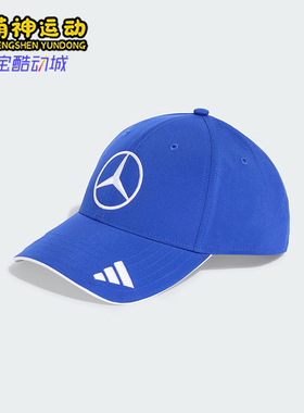 Adidas/阿迪达斯正品2025新款男女款经典梅赛德斯AMG棒球帽JZ6713