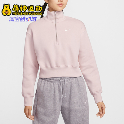 Nike/耐克正品2025女士休闲立领半拉链加绒卫衣套头衫DQ5768-667