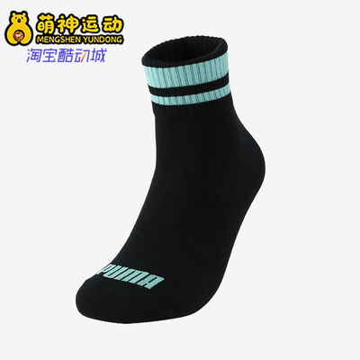 彪马男女运动跑步训练简约短袜