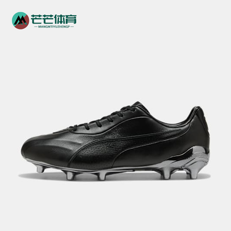 Puma/彪马正品KING新款男女黑银色休闲舒适经典足球鞋109261-01