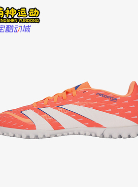 Adidas/阿迪达斯正品PREDATOR CLUB男士经典训练低帮足球鞋JH8853