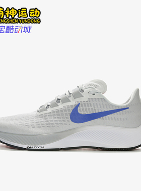 Nike/耐克正品Pegasus 37 男士系带透气低帮运动跑步鞋BQ9646-006