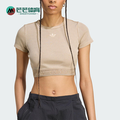 Adidas/阿迪达斯正品三叶草女士休闲修身针织短款透气短袖JW3577