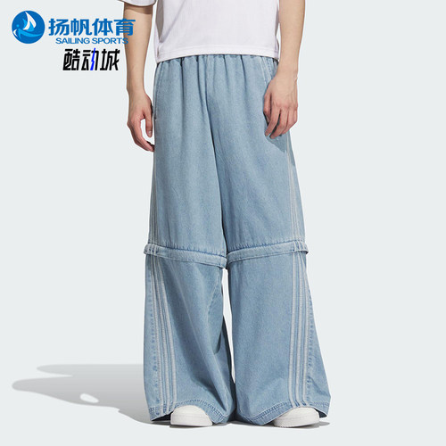 Adidas/阿迪达斯正品三叶草男女同款三条纹阔腿牛仔长裤KB6415
