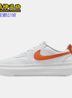 Nike/耐克正品CourtVisionLift新款女白橙色经典板鞋DM0113-104