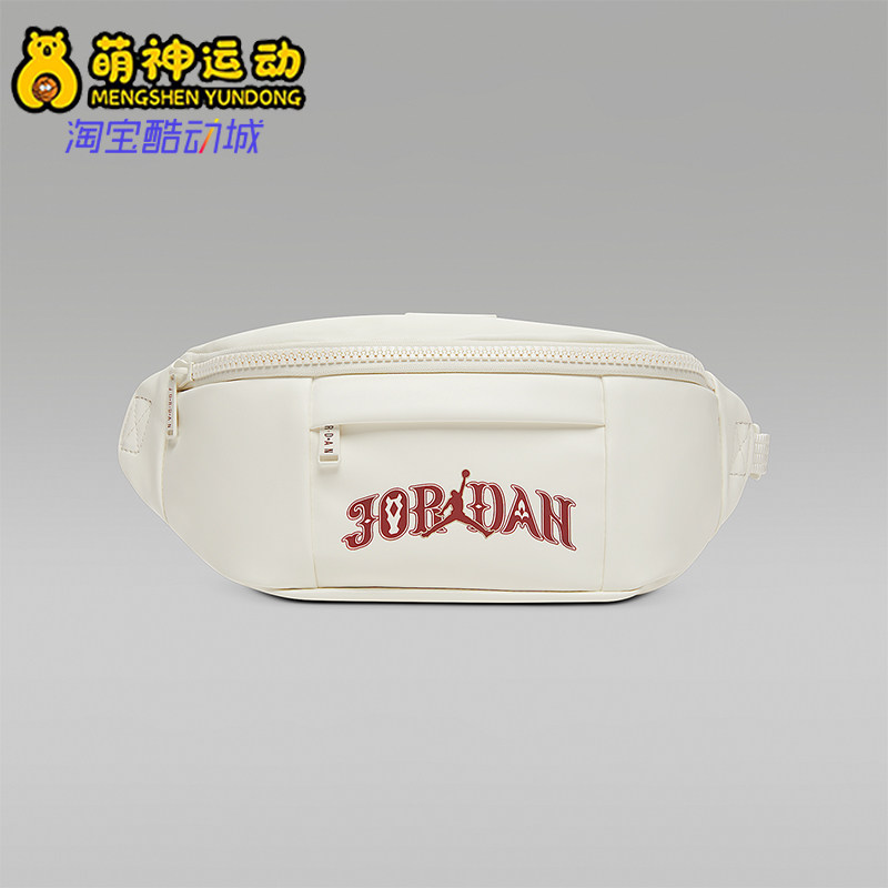 Nike/耐克正品JORDAN男女同款运动收纳便携日常腰包IV4749-133,运动包/户外包/配件,腰包,淘宝优惠券,粉丝福利购,淘宝优惠卷